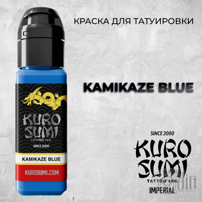 Краска для тату Kuro Sumi Imperial Kamikaze Blue